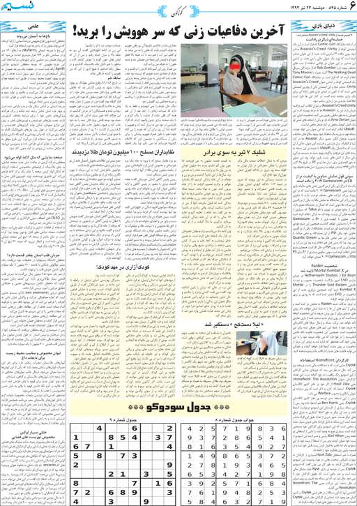 صفحه گوناگون روزنامه نسیم شماره 845